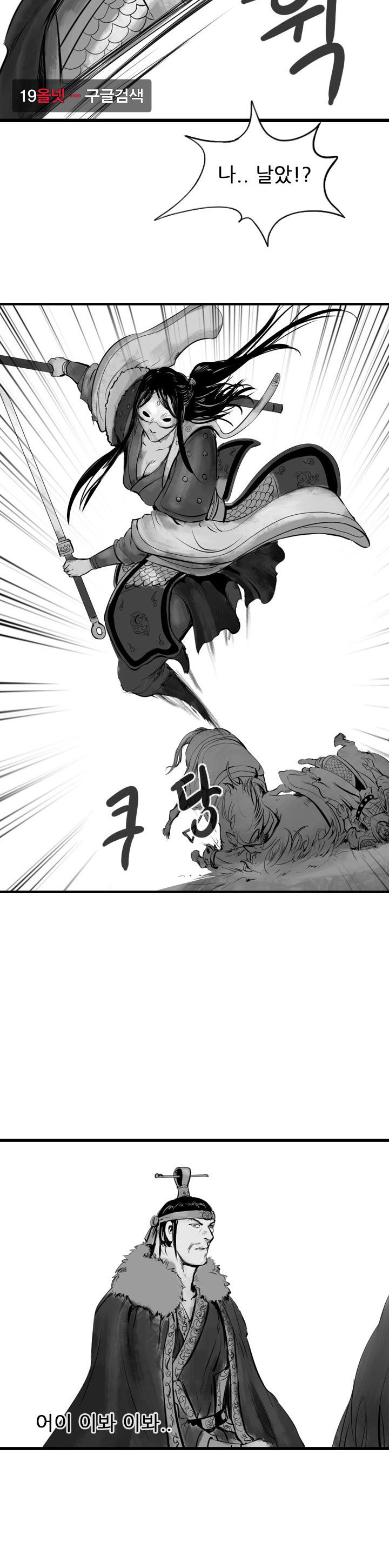 The Wanderer Ch.67 p19