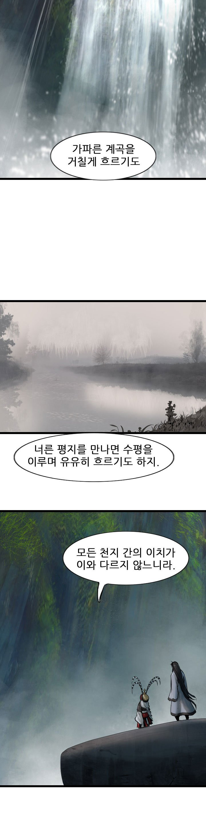 The Wanderer Ch.67 p2