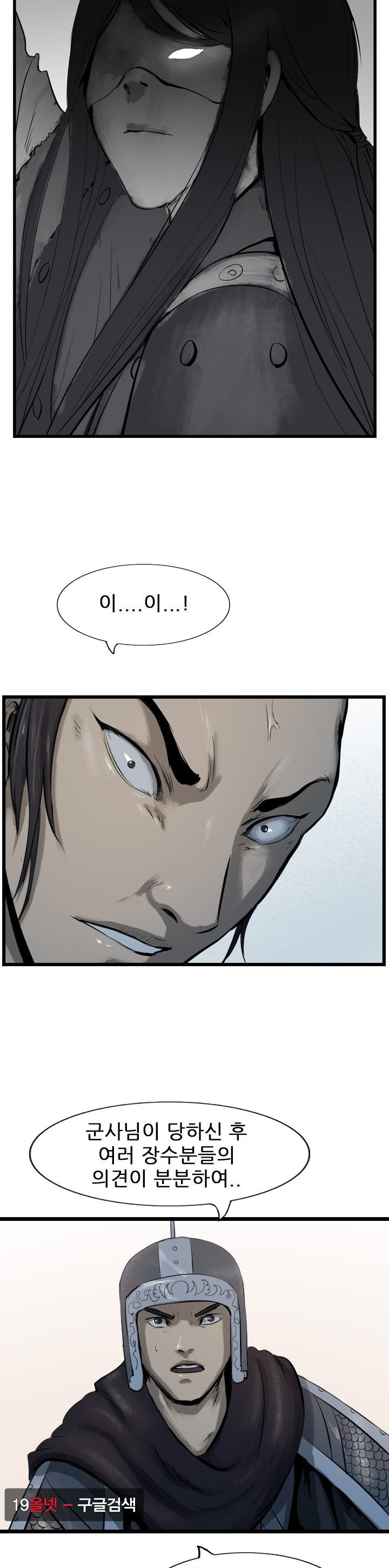 The Wanderer Ch.67 p22