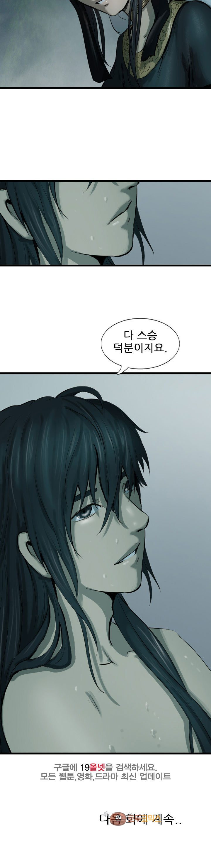 The Wanderer Ch.67 p30