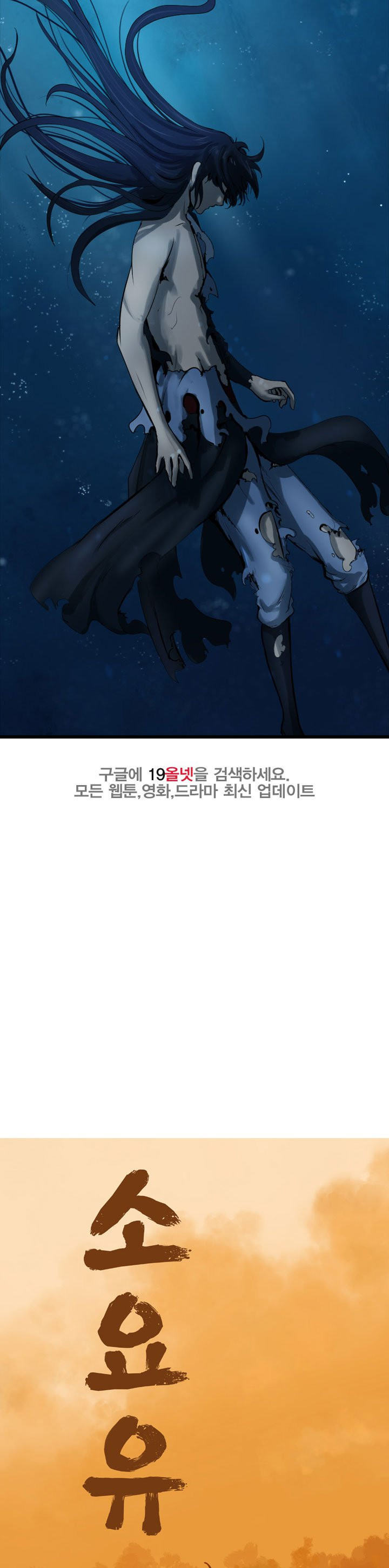 The Wanderer Ch.67 p4