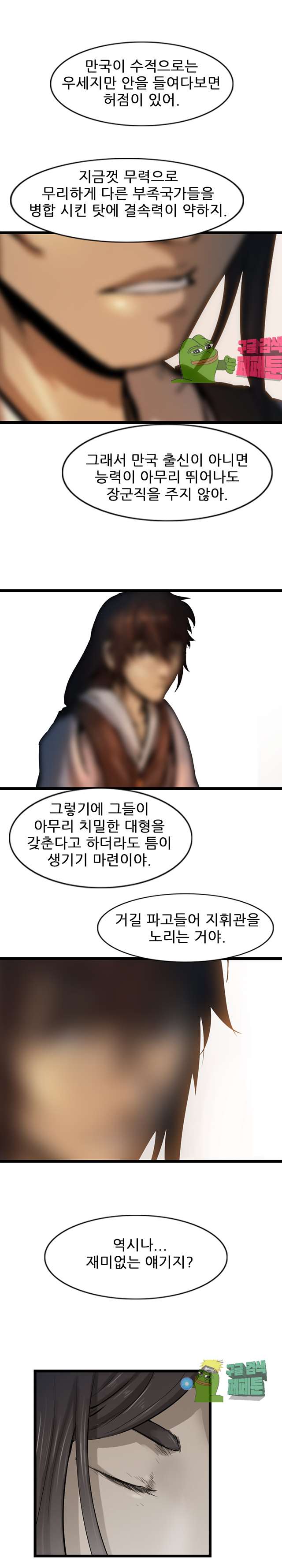 The Wanderer Ch.68 p1