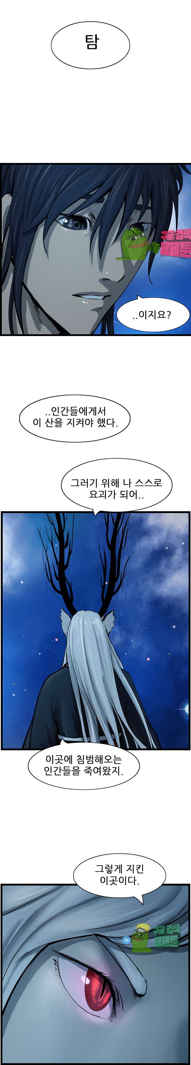 The Wanderer Ch.68 p12