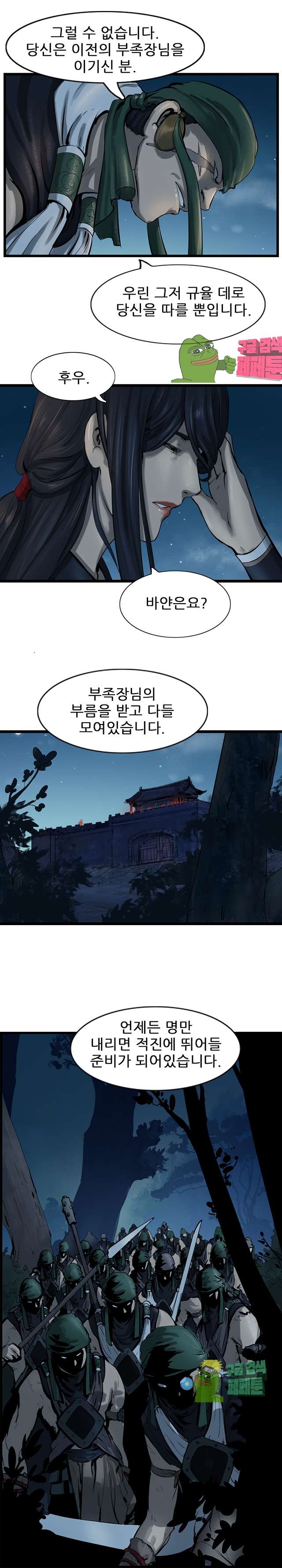 The Wanderer Ch.68 p3