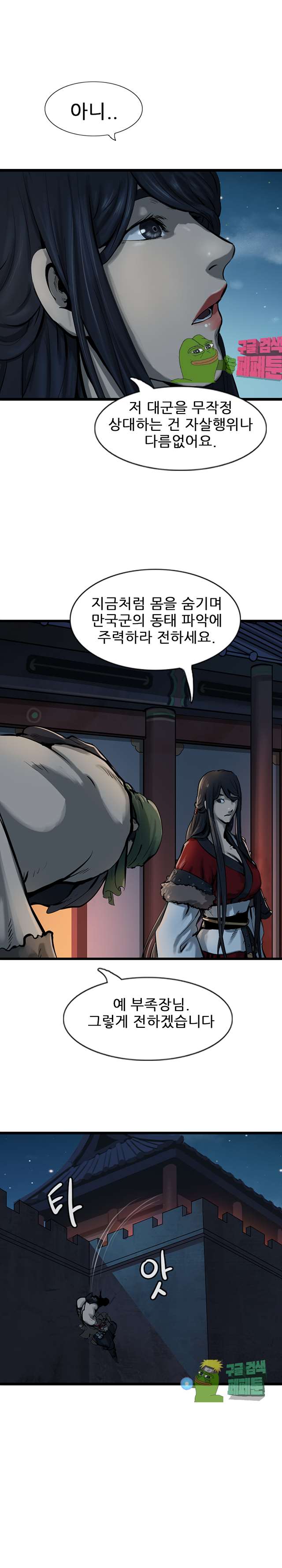 The Wanderer Ch.68 p4