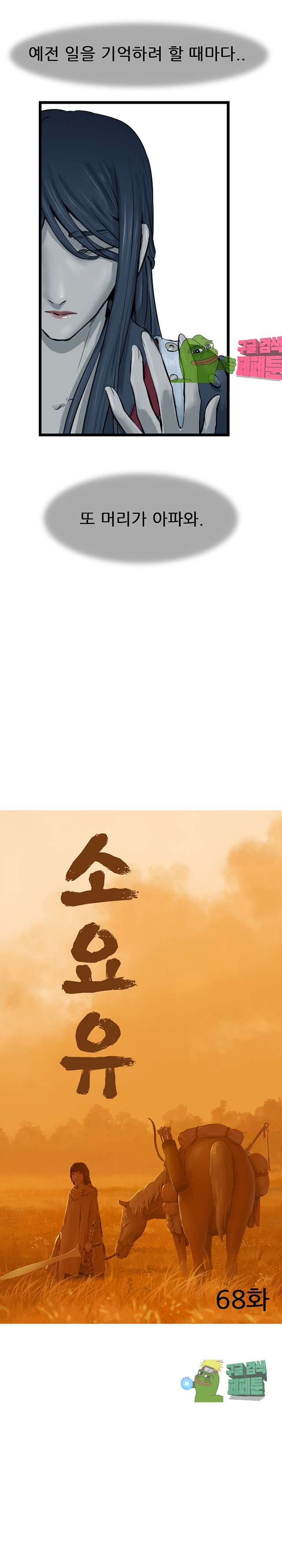 The Wanderer Ch.68 p6