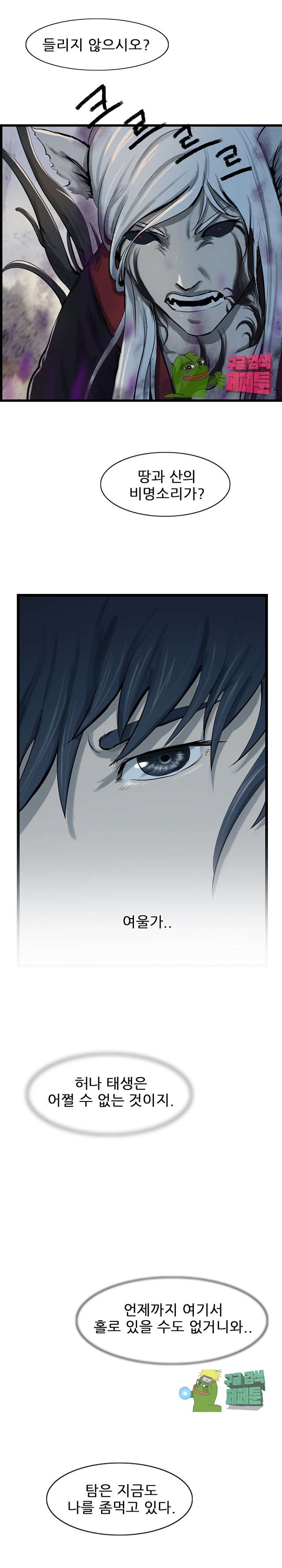 The Wanderer Ch.69 p16