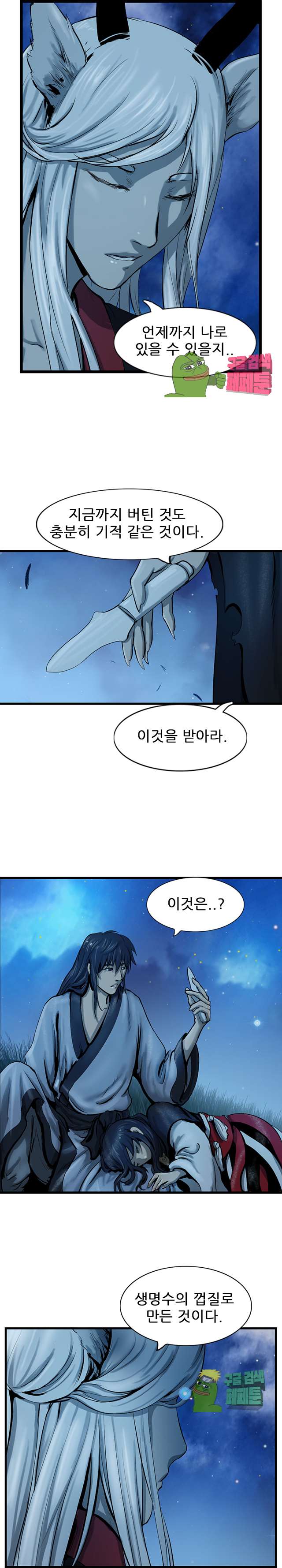The Wanderer Ch.69 p17