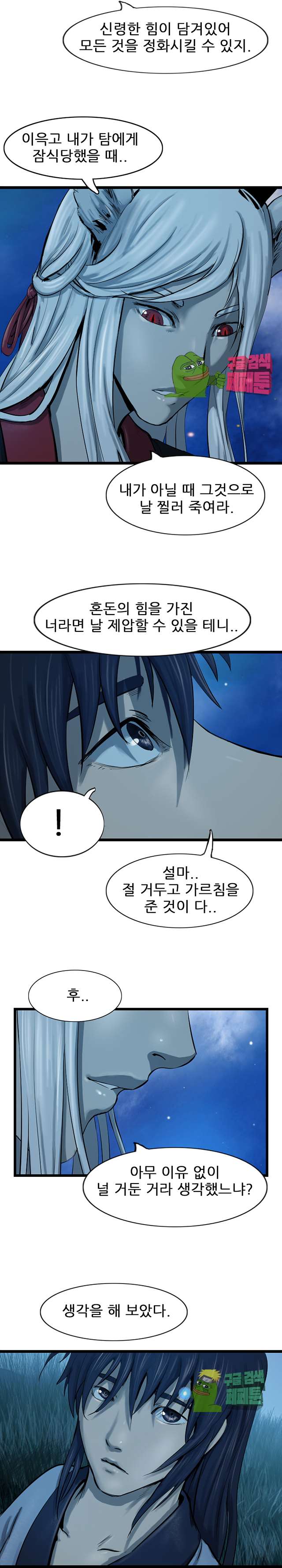 The Wanderer Ch.69 p18