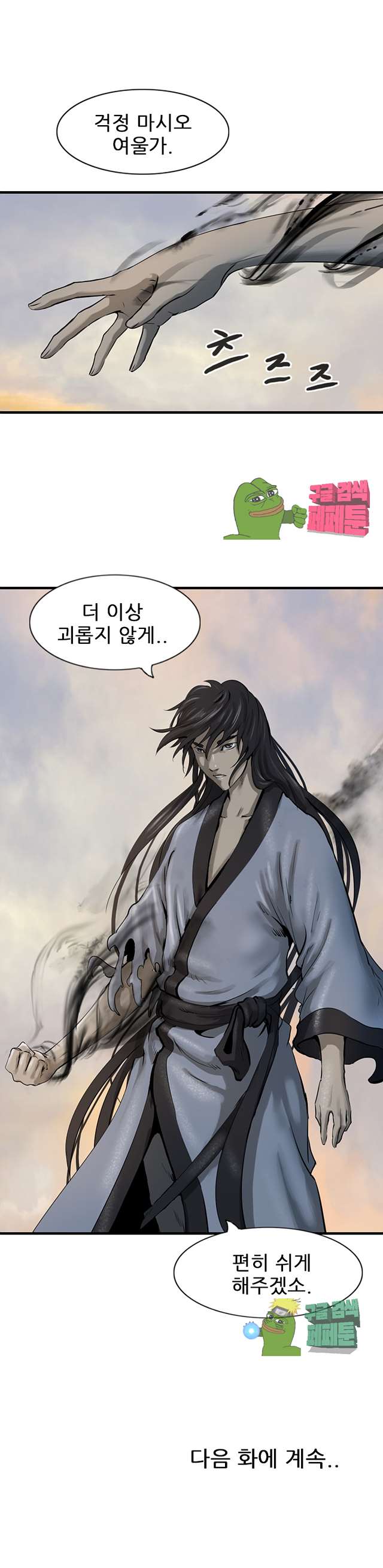 The Wanderer Ch.69 p23