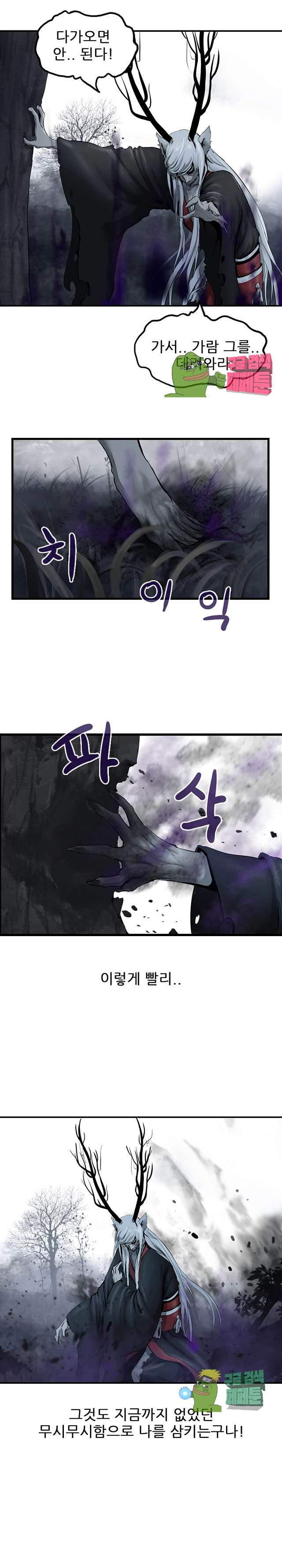 The Wanderer Ch.69 p3