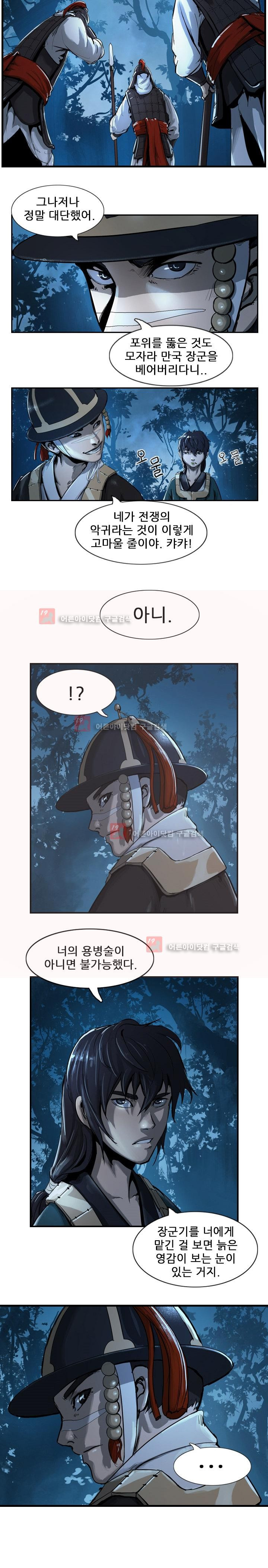 The Wanderer Ch.7 p1