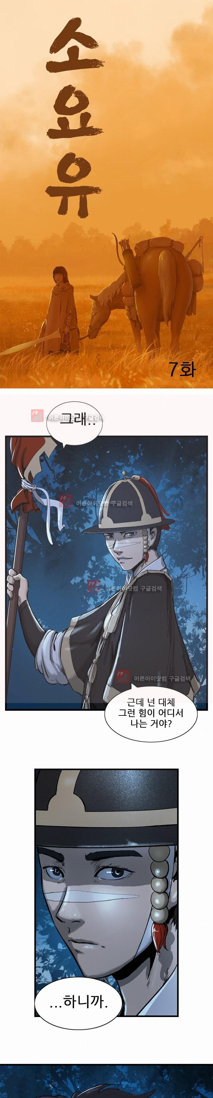 The Wanderer Ch.7 p2