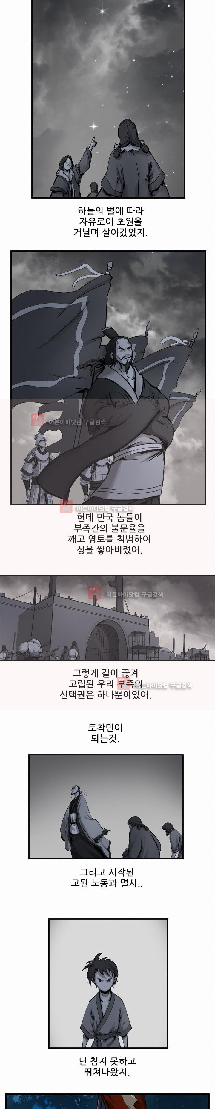 The Wanderer Ch.7 p5
