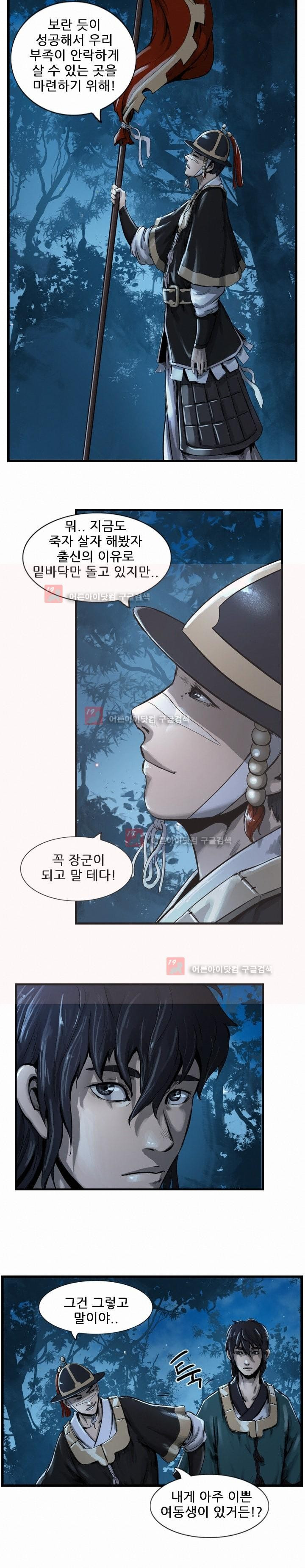 The Wanderer Ch.7 p6