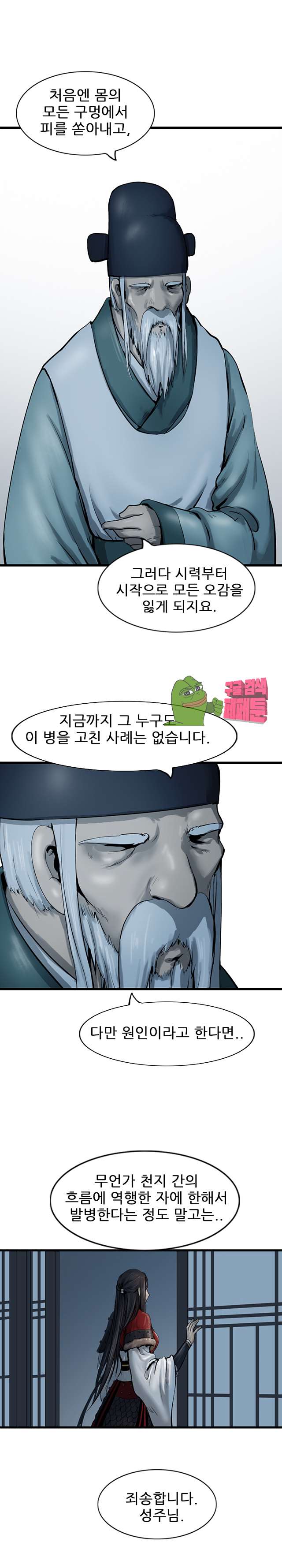 The Wanderer Ch.70 p7