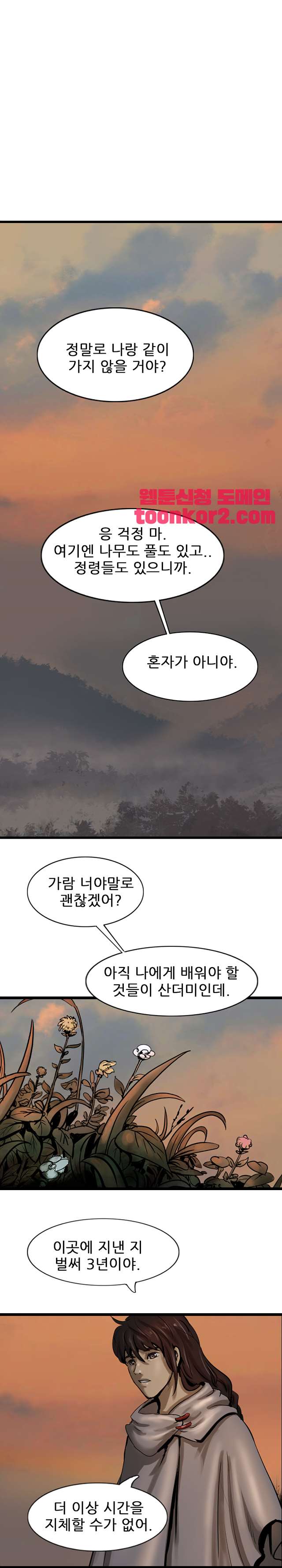 The Wanderer Ch.71 p26