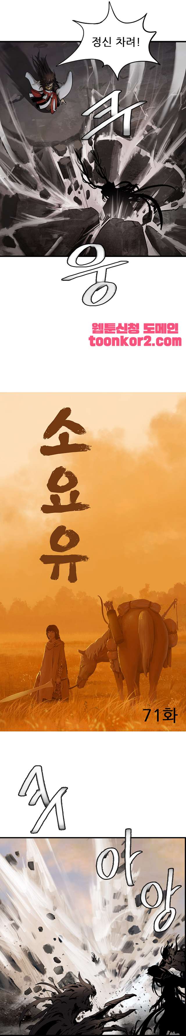 The Wanderer Ch.71 p8