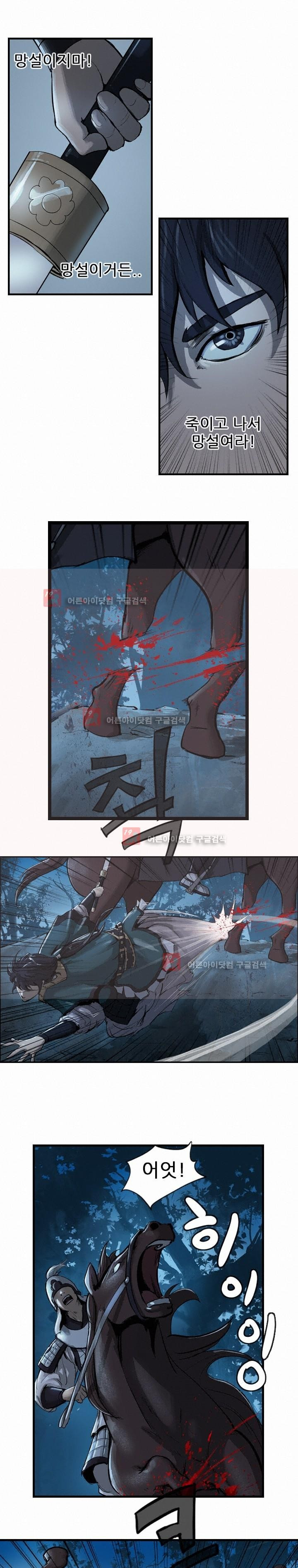 The Wanderer Ch.8 p1