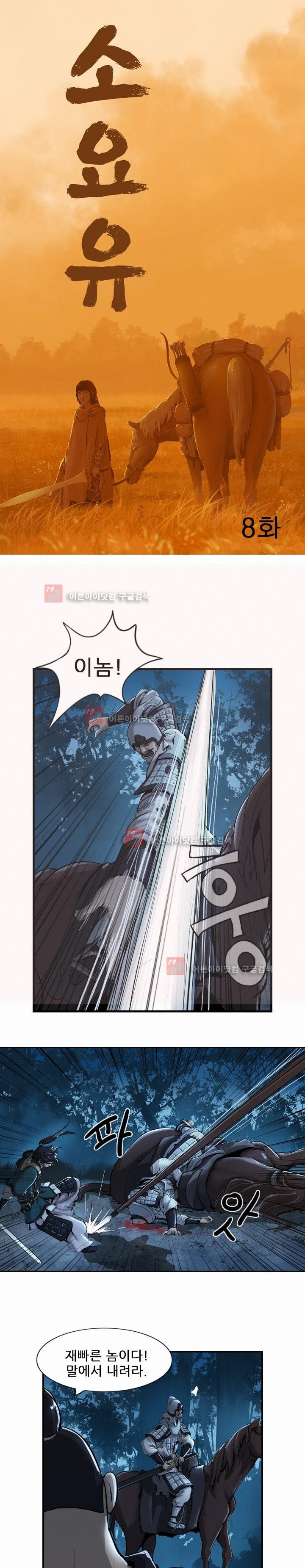 The Wanderer Ch.8 p3