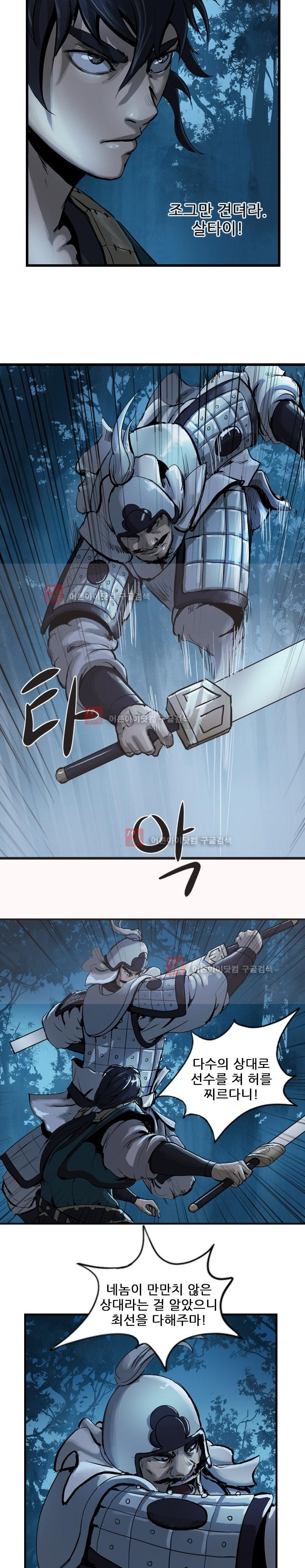 The Wanderer Ch.8 p5