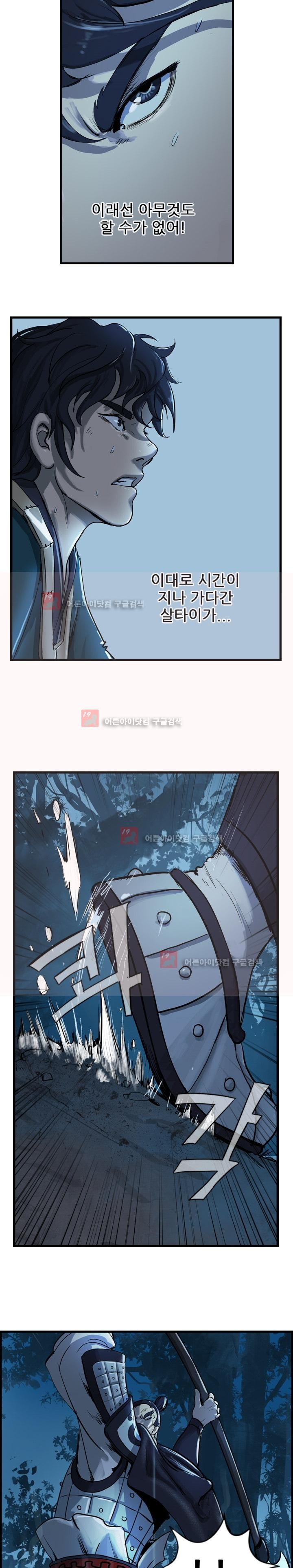 The Wanderer Ch.8 p9
