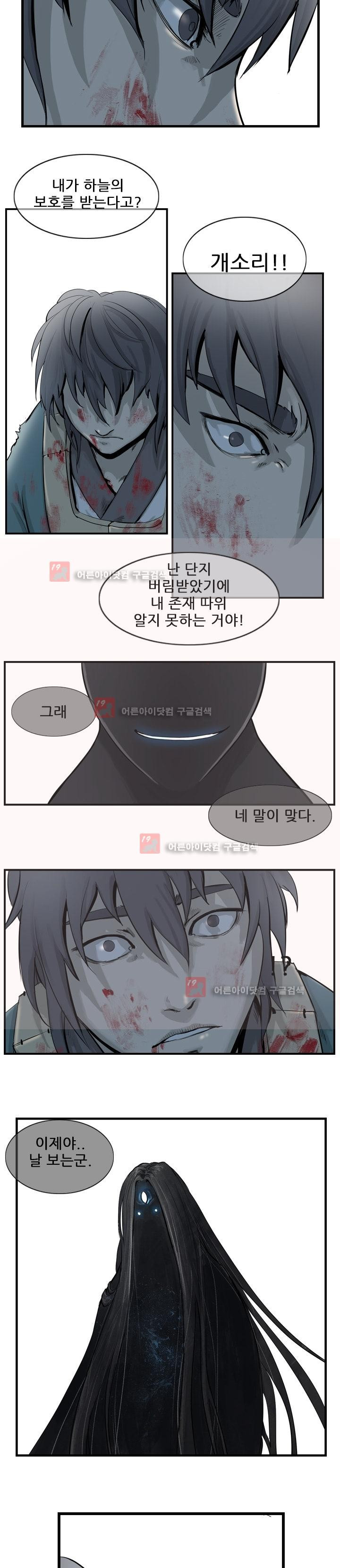The Wanderer Ch.9 p2