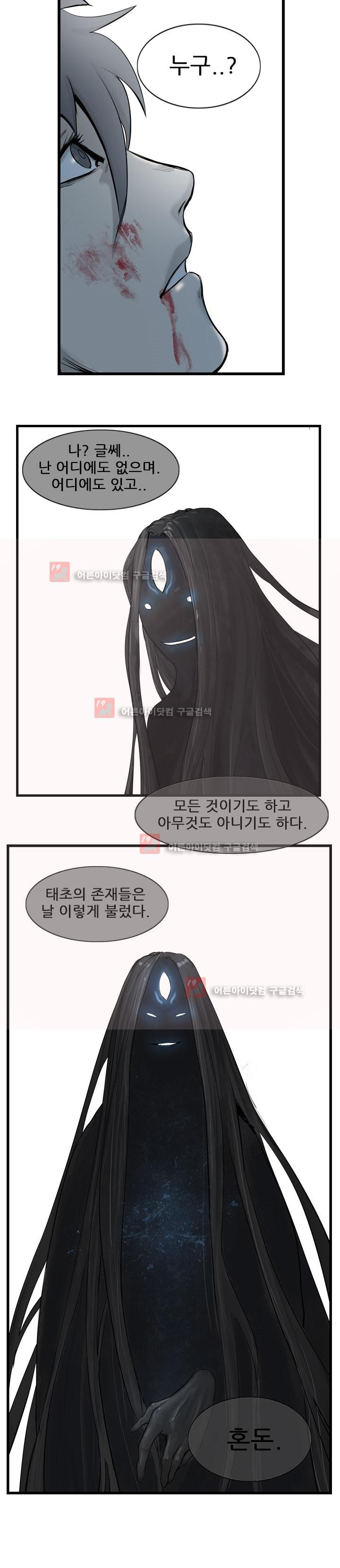 The Wanderer Ch.9 p3