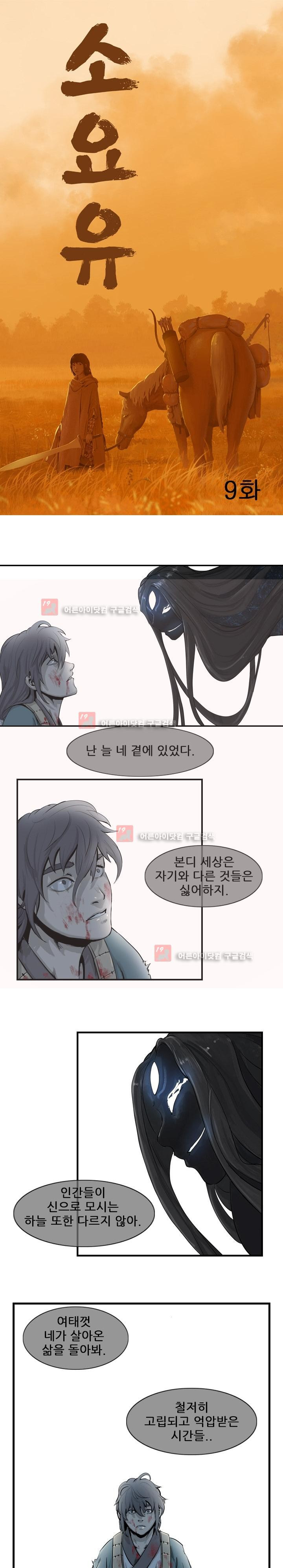 The Wanderer Ch.9 p4