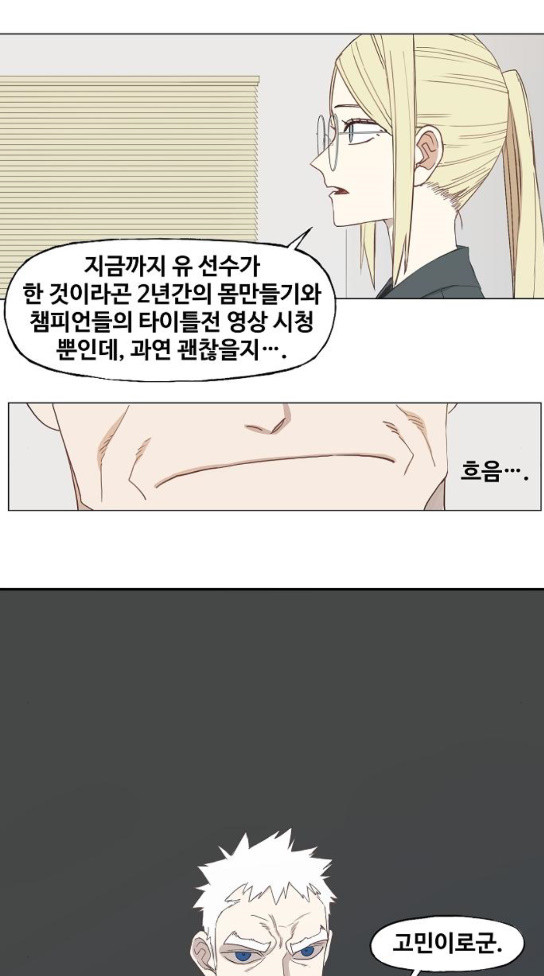 The Boxer Ch.14 p14