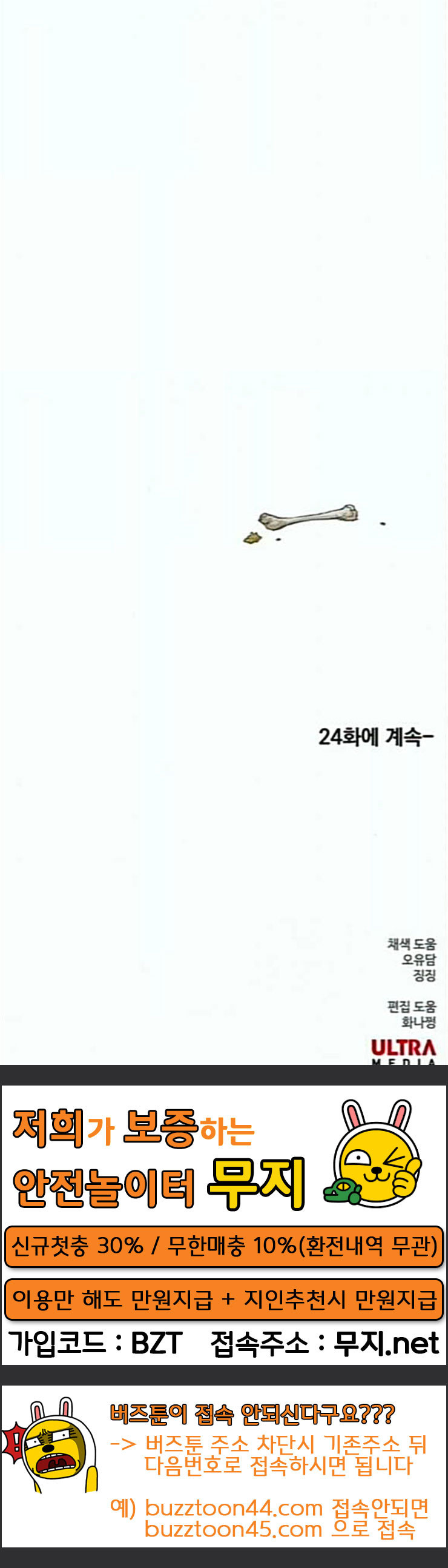 The Boxer Ch.23 p100