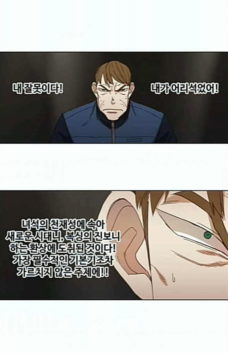 The Boxer Ch.23 p59