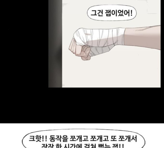 The Boxer Ch.26 p78