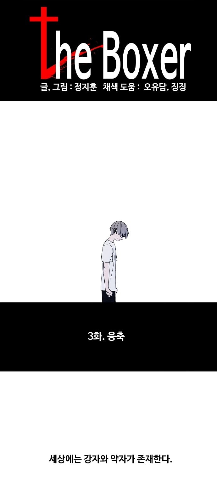The Boxer Ch.3 p1