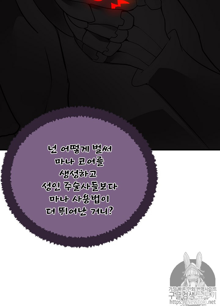 The Beginning After the End Ch.15 p59