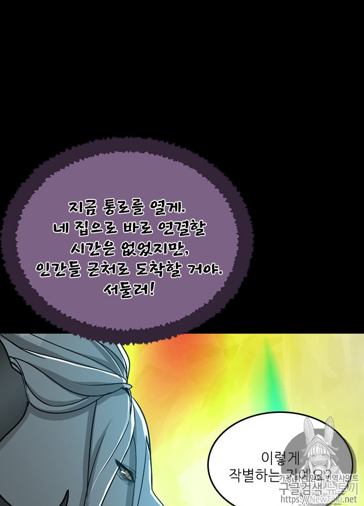 The Beginning After the End Ch.16 p82