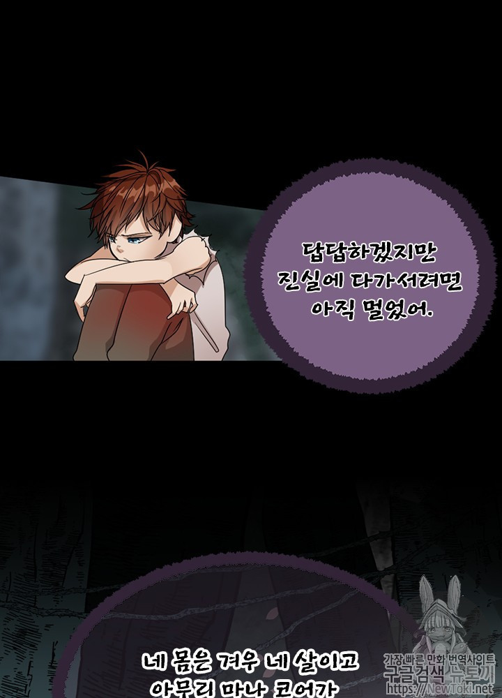 The Beginning After the End Ch.17 p43