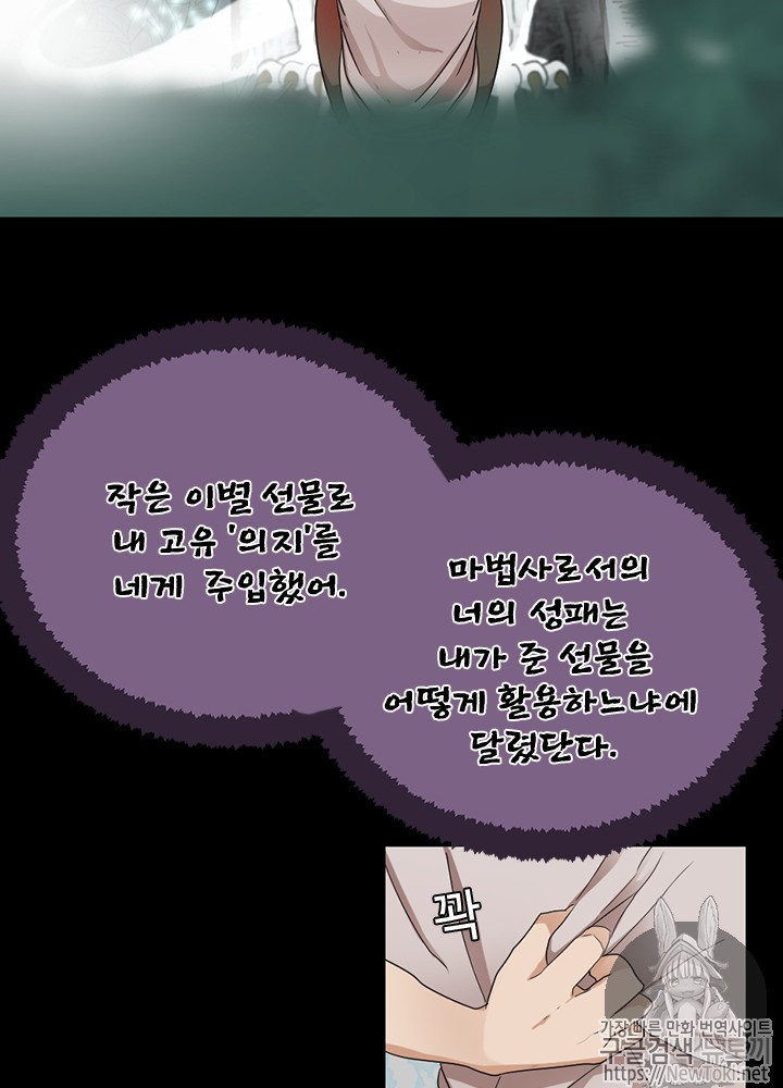 The Beginning After the End Ch.17 p45