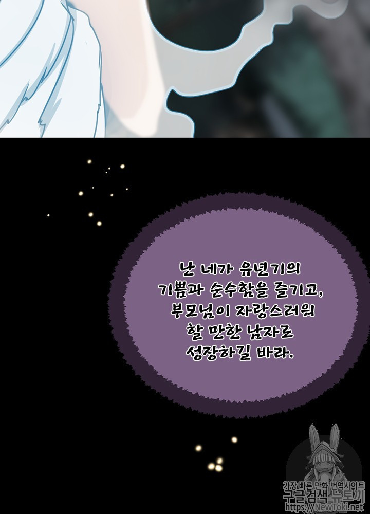 The Beginning After the End Ch.17 p50