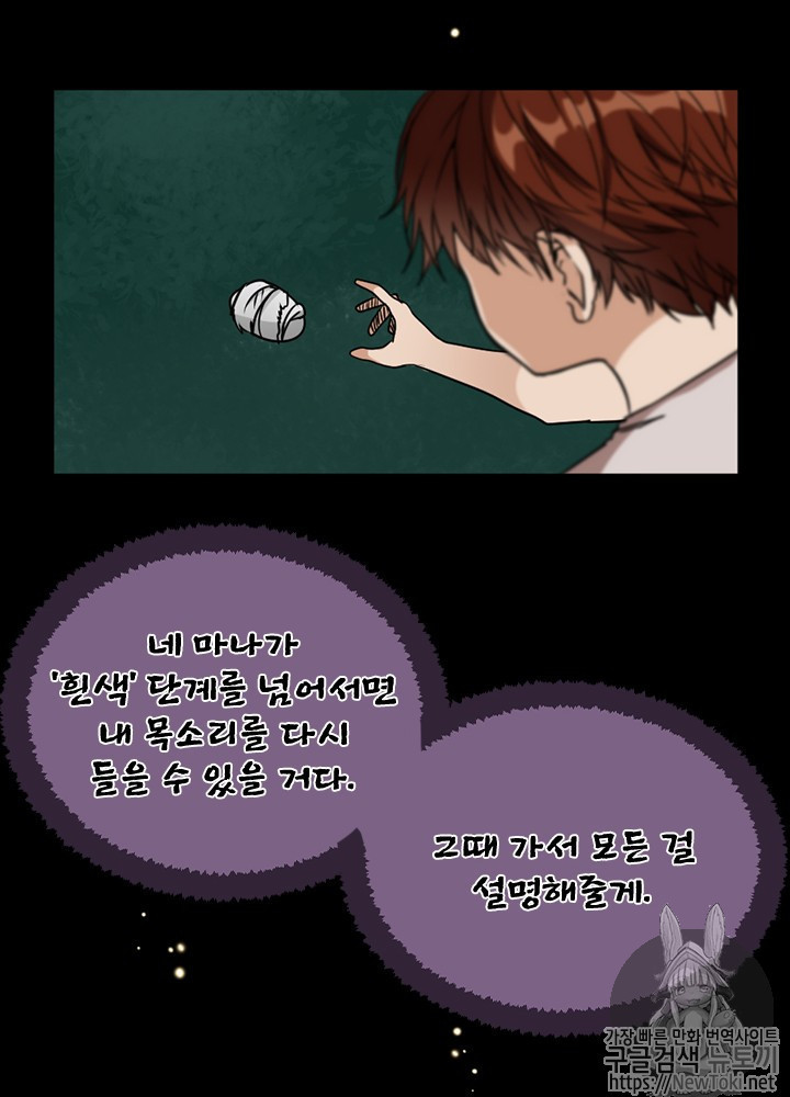 The Beginning After the End Ch.17 p51