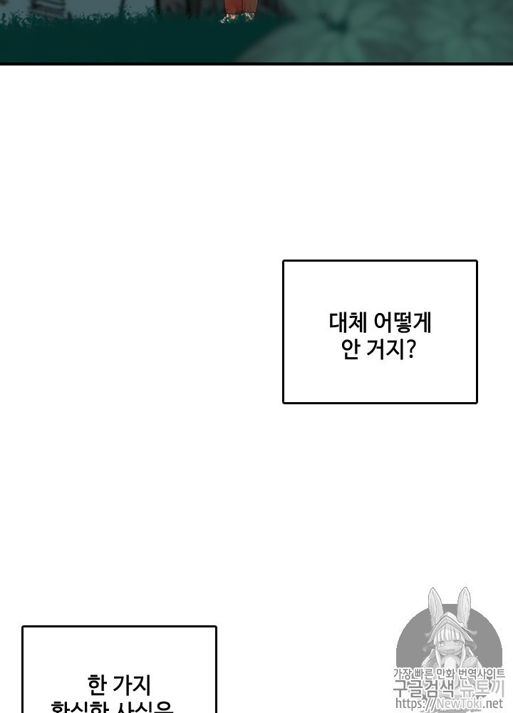 The Beginning After the End Ch.17 p60
