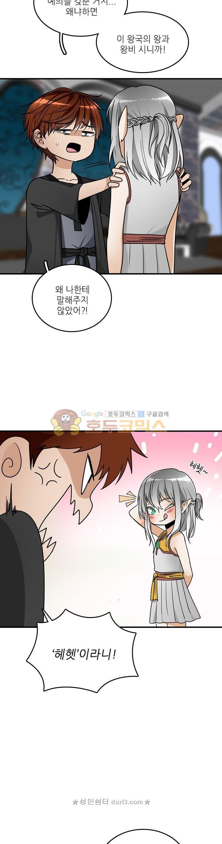 The Beginning After the End Ch.22 p15