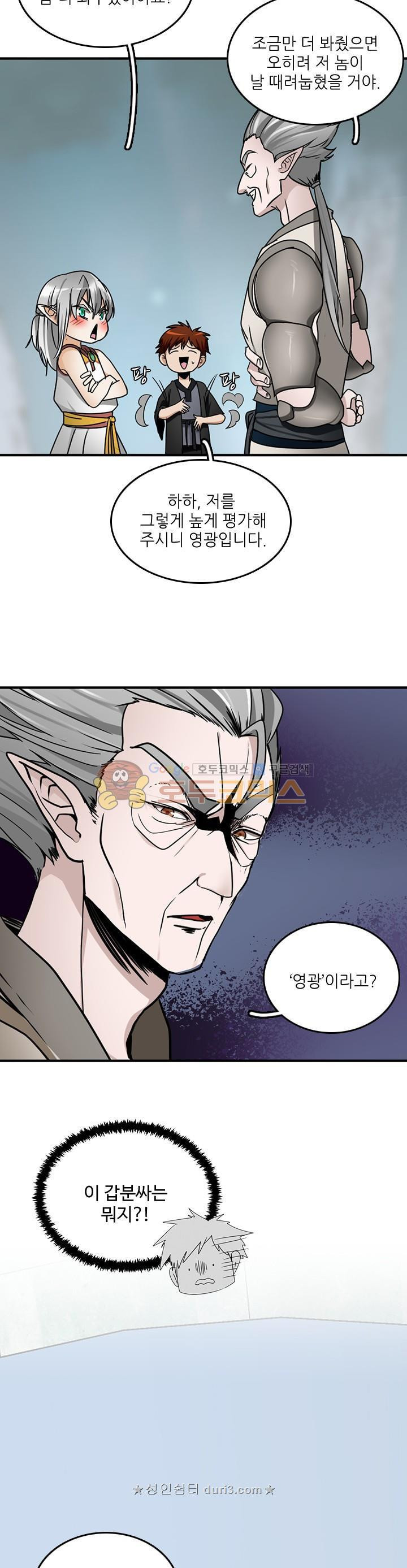 The Beginning After the End Ch.23 p17