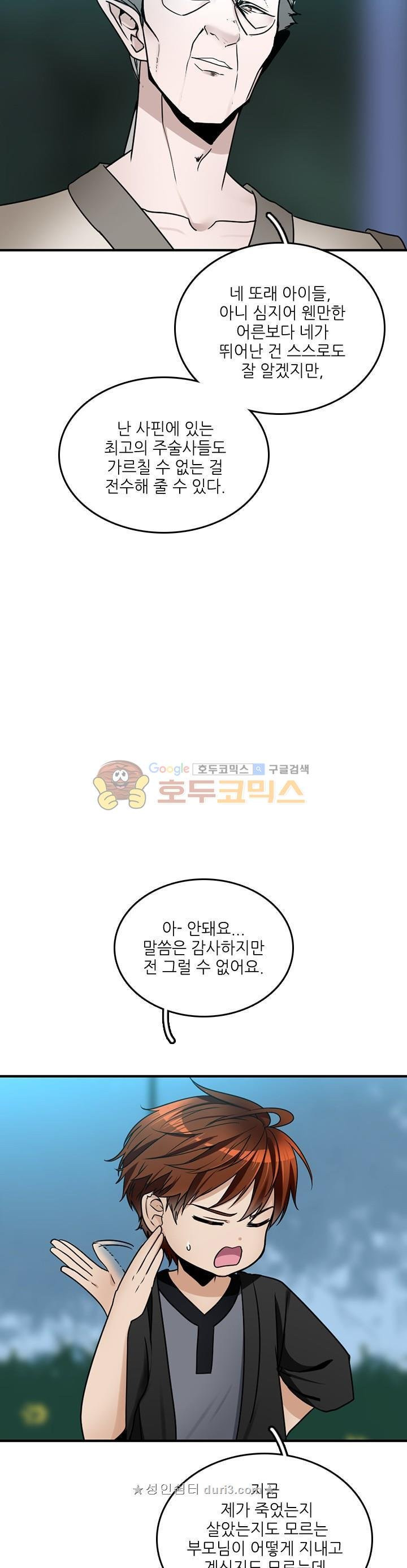 The Beginning After the End Ch.23 p21