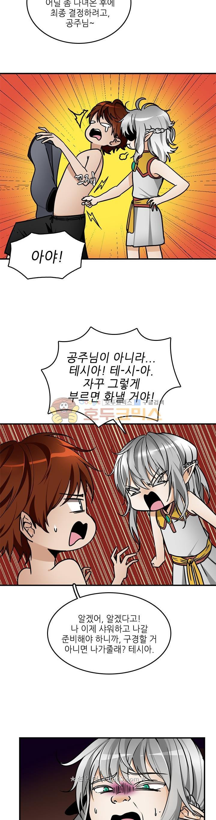 The Beginning After the End Ch.24 p5