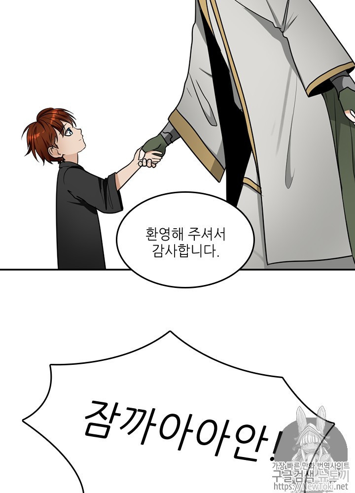 The Beginning After the End Ch.26 p12