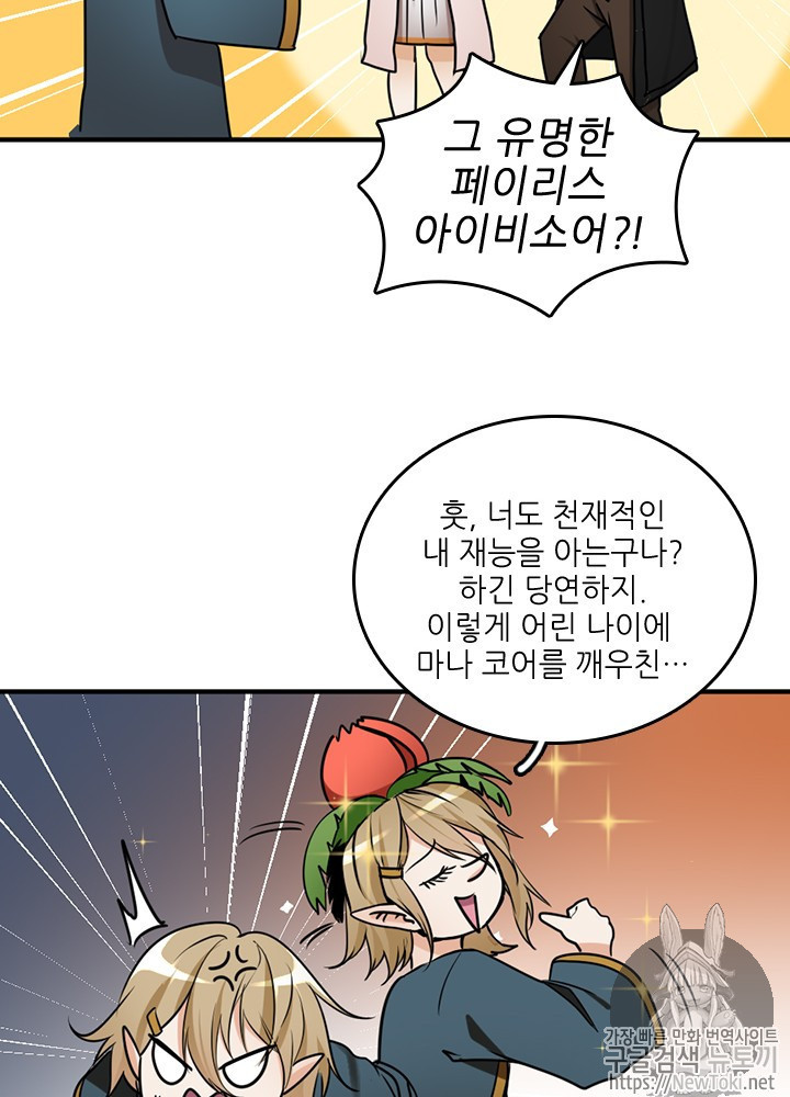 The Beginning After the End Ch.26 p31