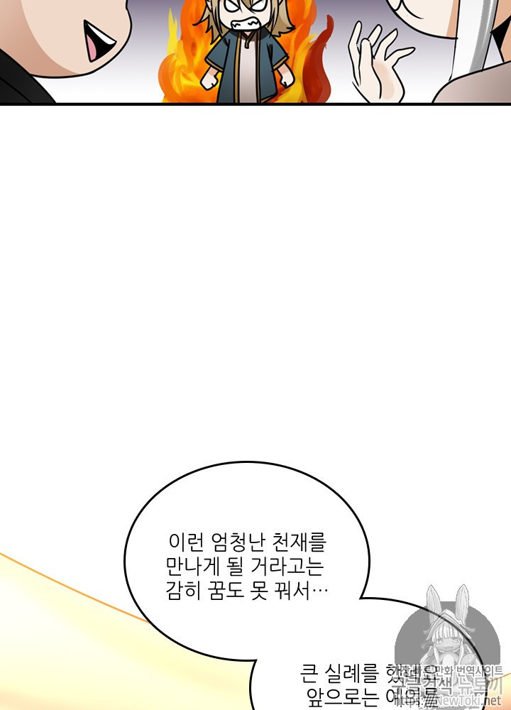 The Beginning After the End Ch.26 p33