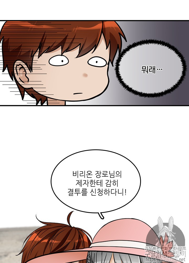 The Beginning After the End Ch.26 p43