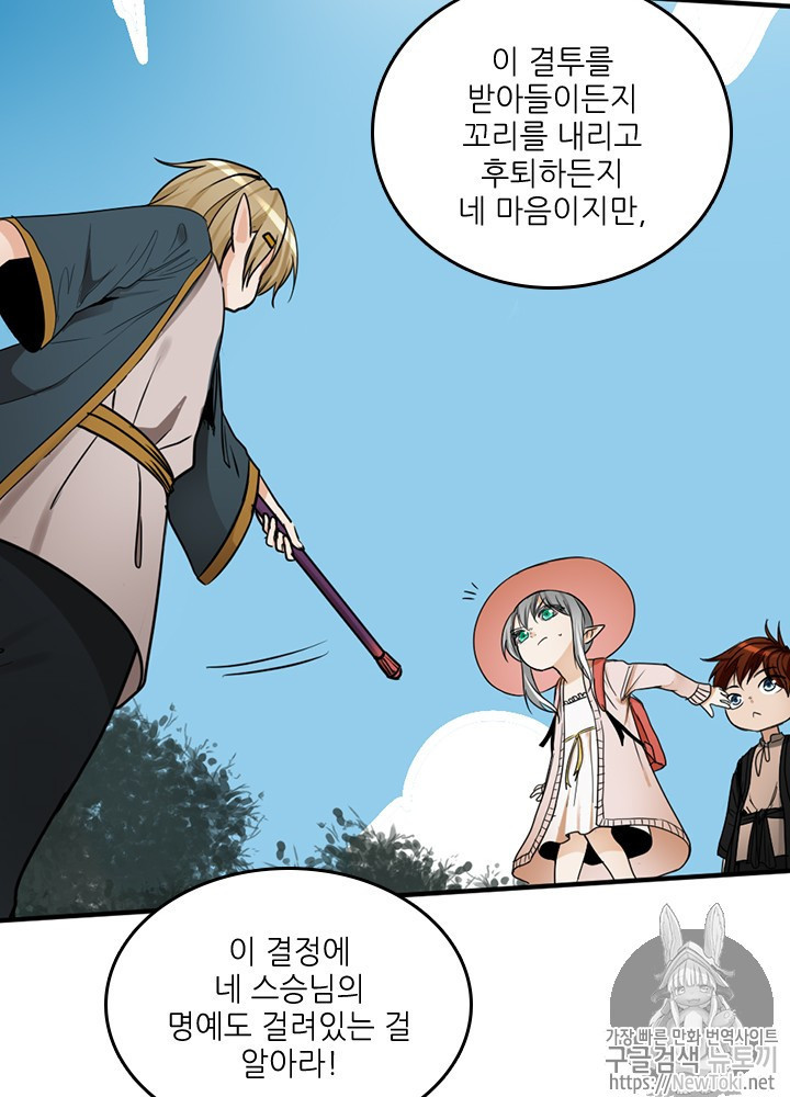 The Beginning After the End Ch.26 p47